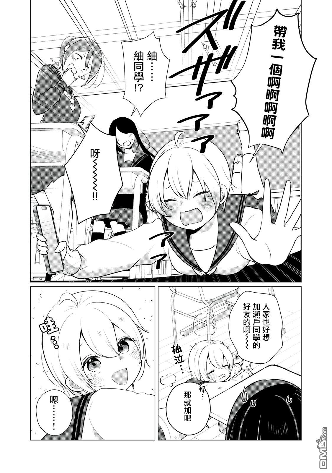 想逗濑户同学笑的小紬 第7话 第4页