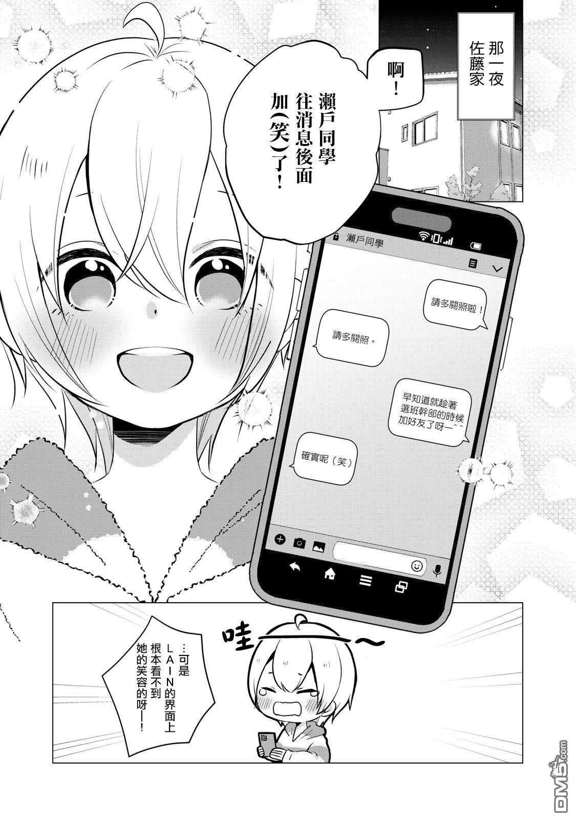 想逗濑户同学笑的小紬 第7话 第5页
