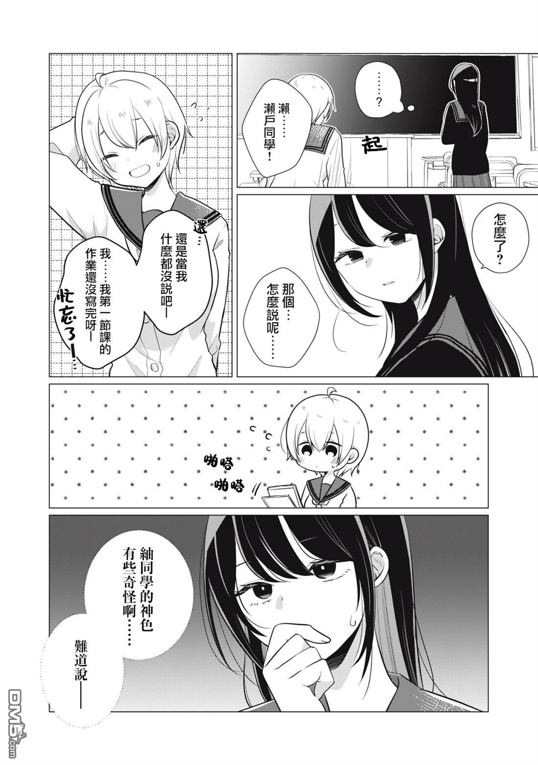 想逗濑户同学笑的小紬 第8话 第2页