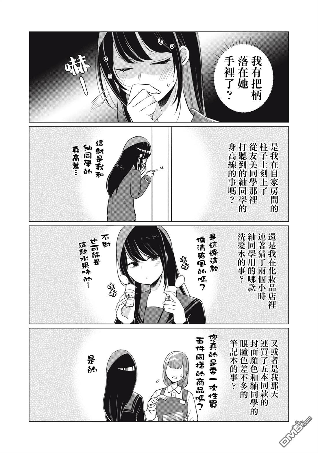 想逗濑户同学笑的小紬 第8话 第3页