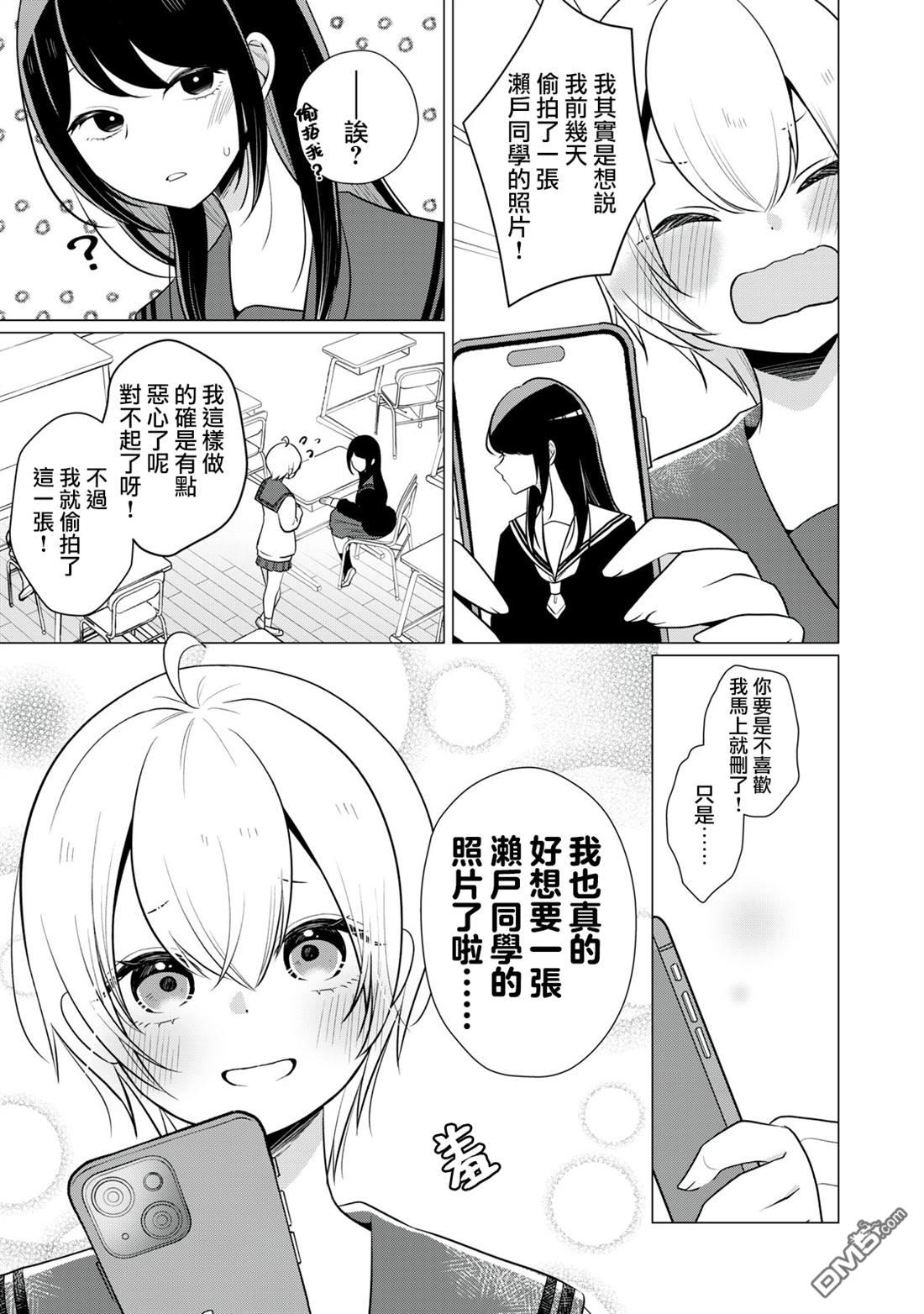 想逗濑户同学笑的小紬 第8话 第5页