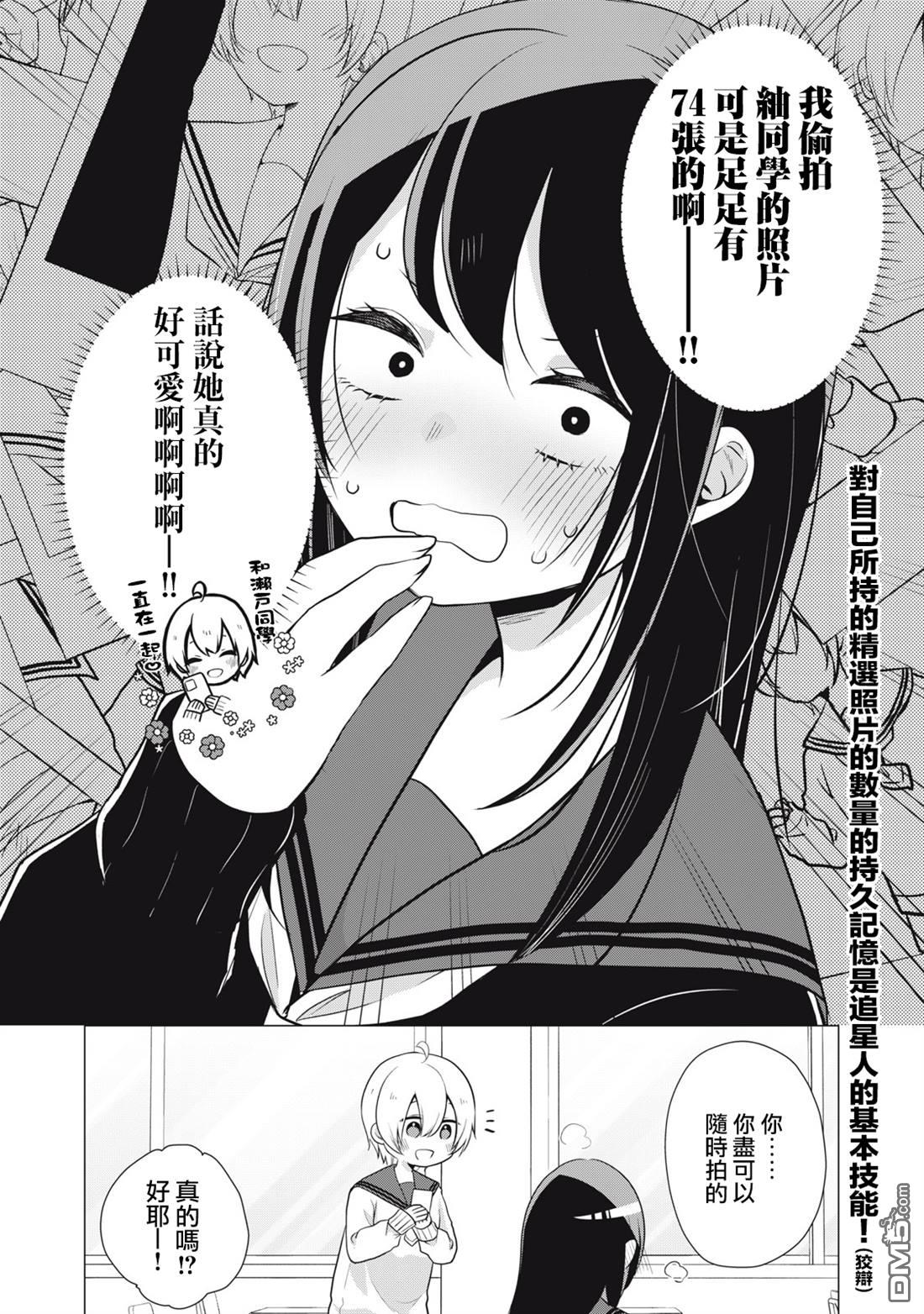 想逗濑户同学笑的小紬 第8话 第6页