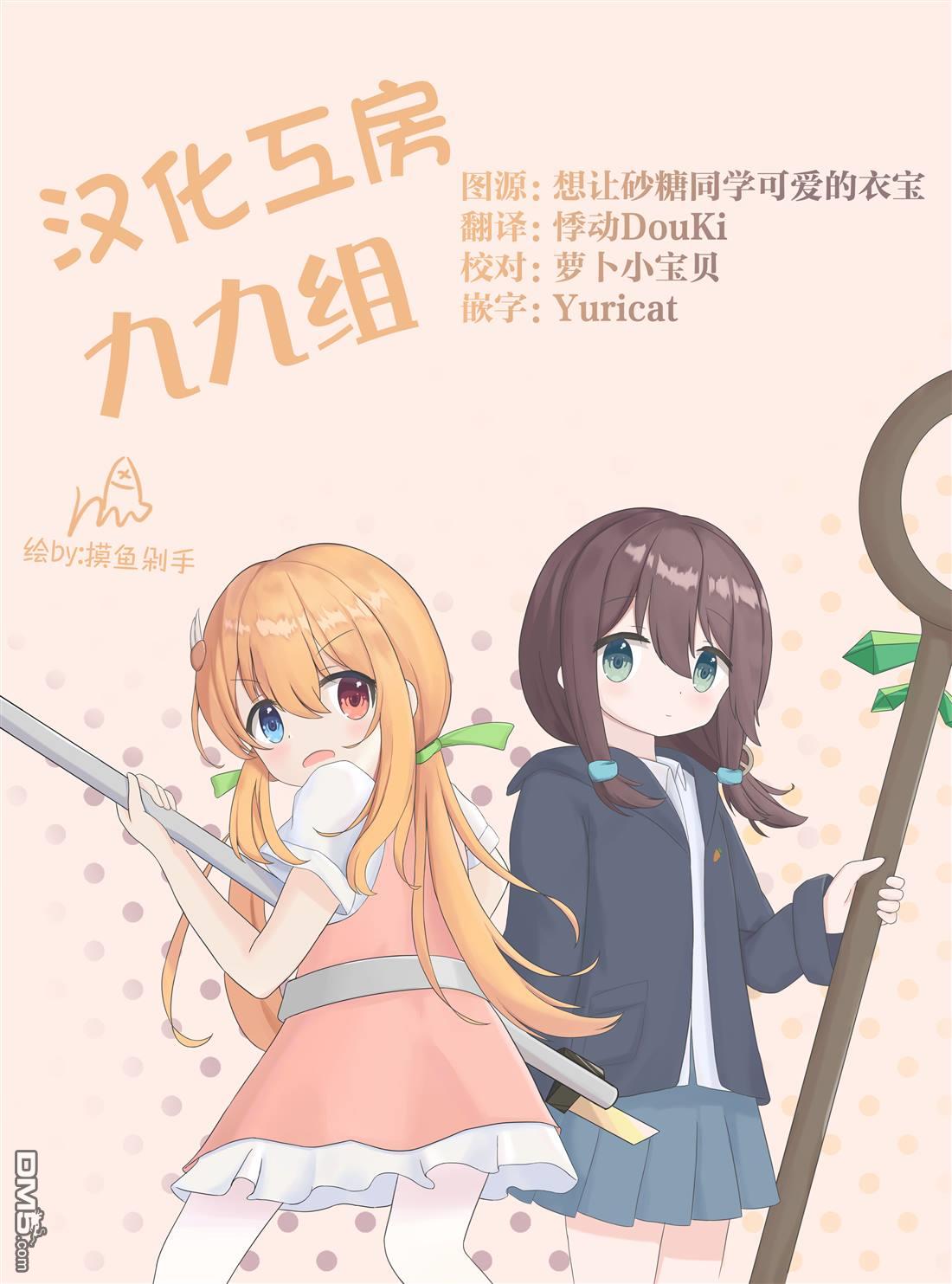 想逗濑户同学笑的小紬 第8话 第7页