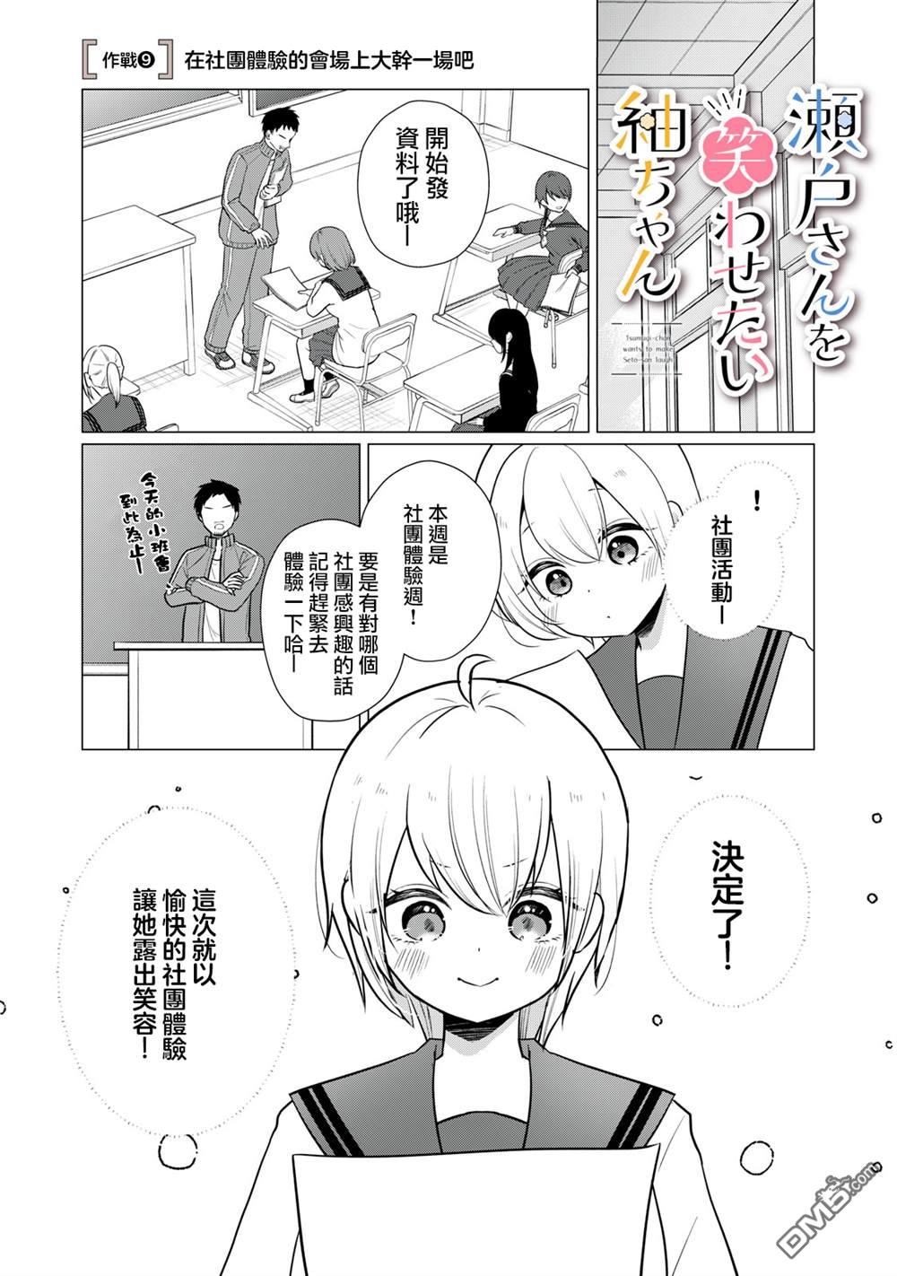 想逗濑户同学笑的小紬 第9话 第1页
