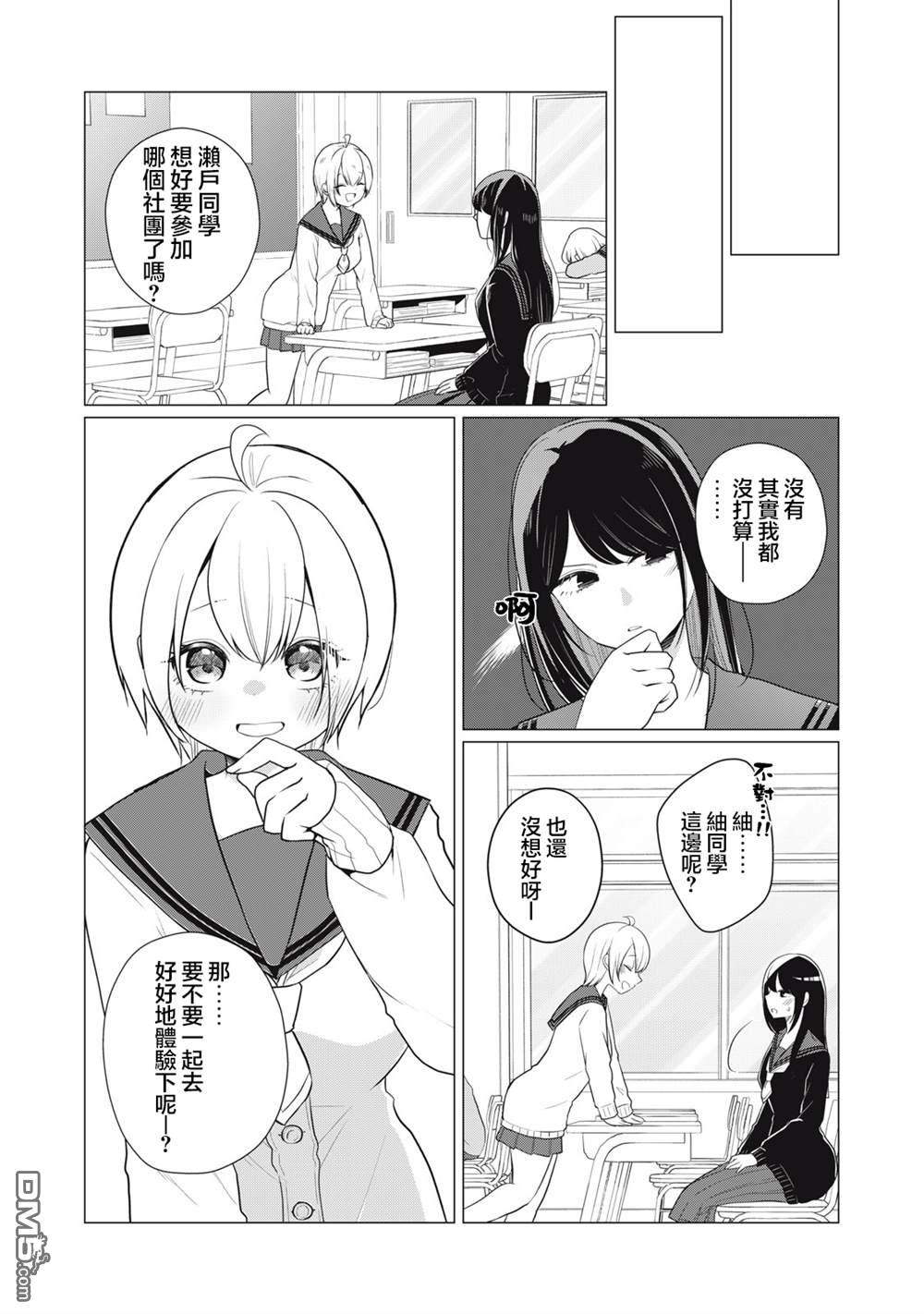 想逗濑户同学笑的小紬 第9话 第2页
