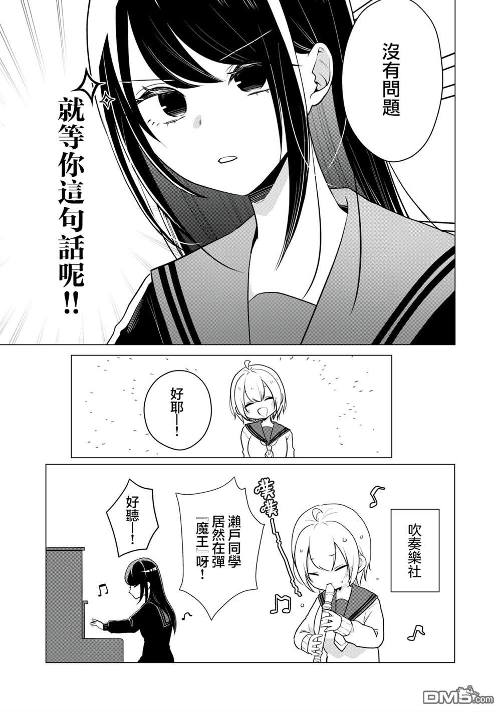 想逗濑户同学笑的小紬 第9话 第3页