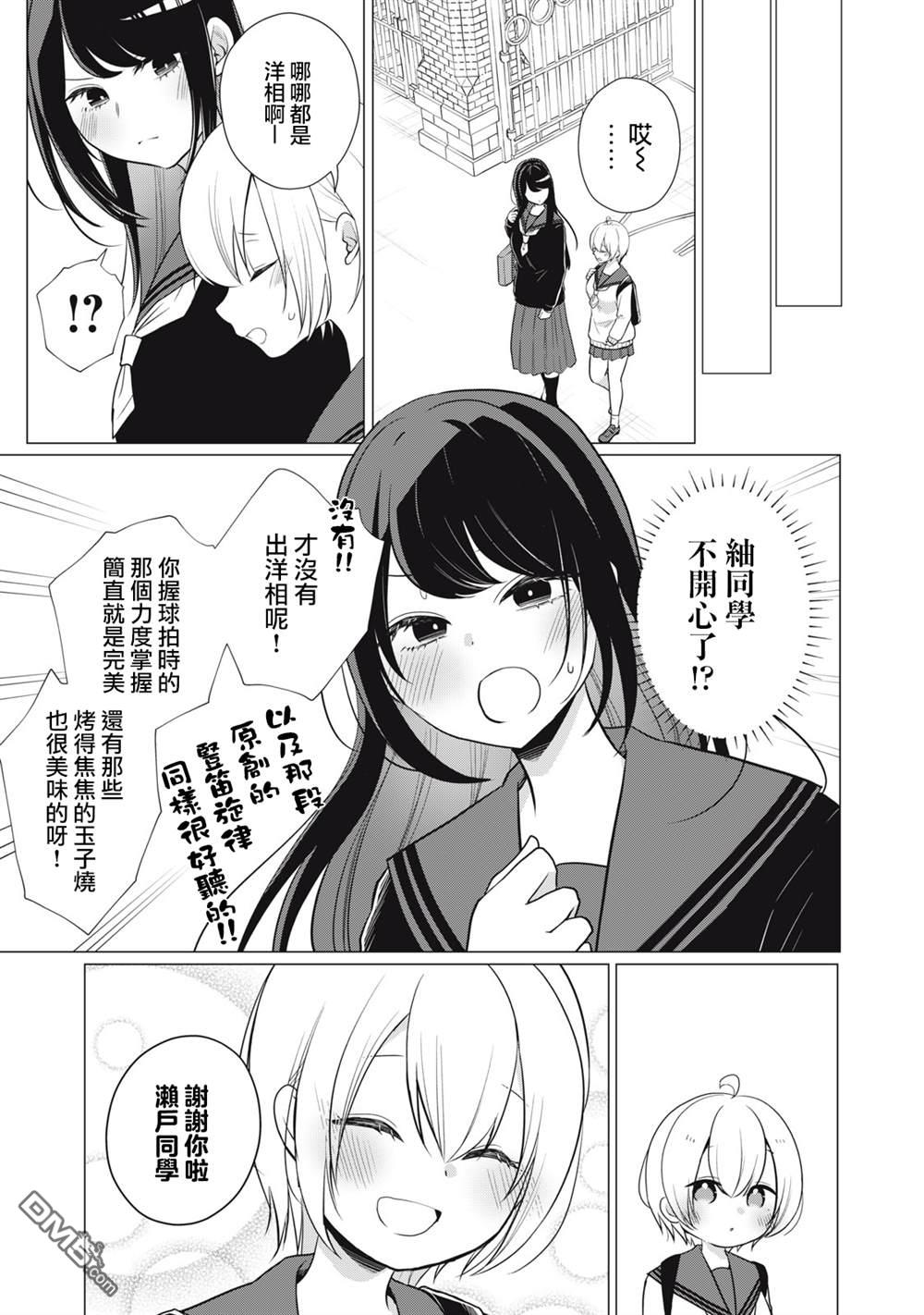 想逗濑户同学笑的小紬 第9话 第5页