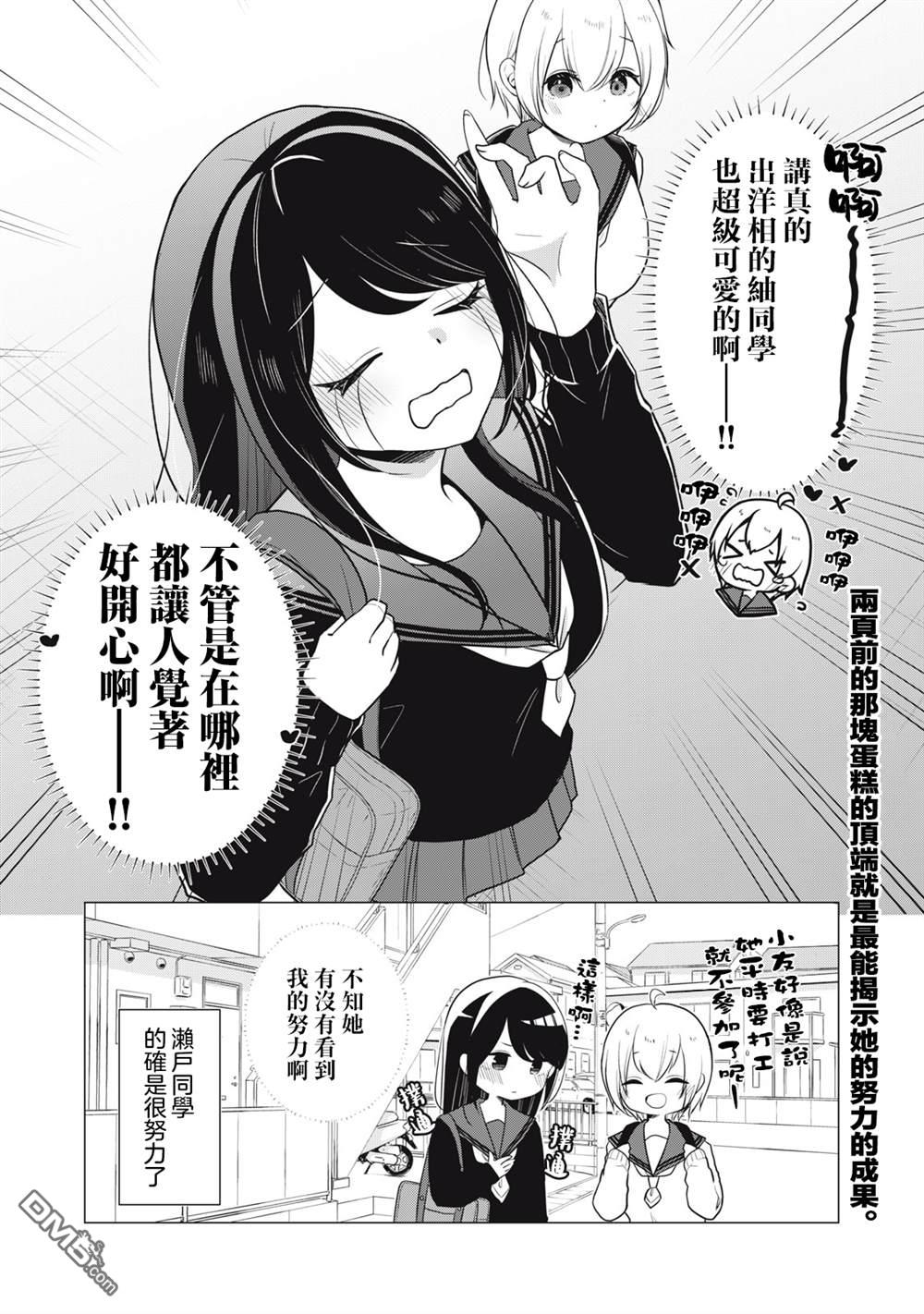 想逗濑户同学笑的小紬 第9话 第6页