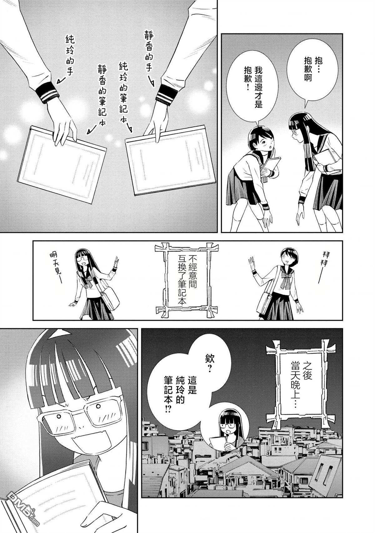 谜之尤里卡 第1话 第13页