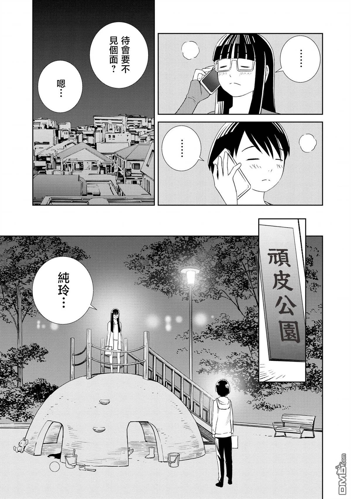 谜之尤里卡 第1话 第15页