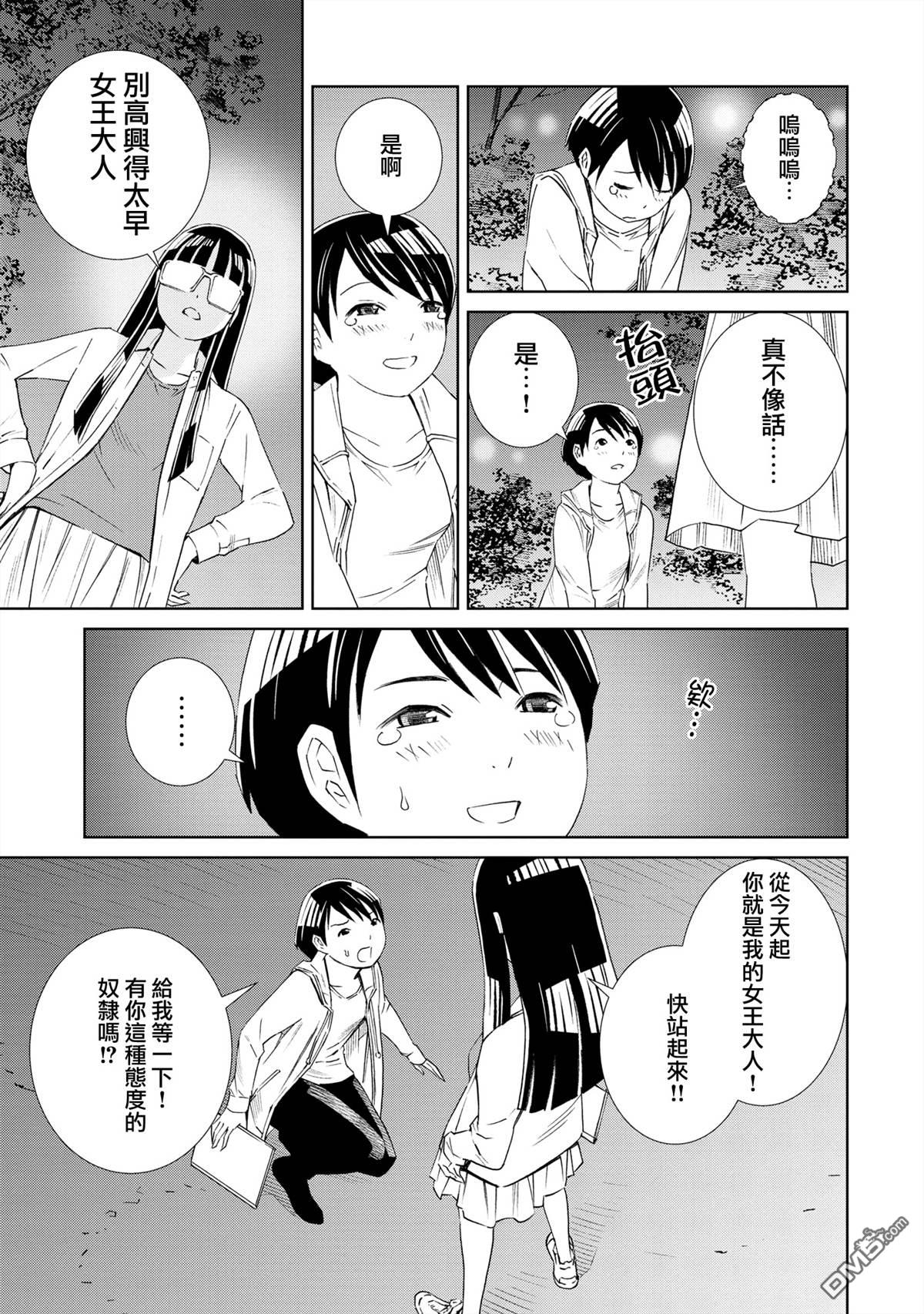 谜之尤里卡 第1话 第23页