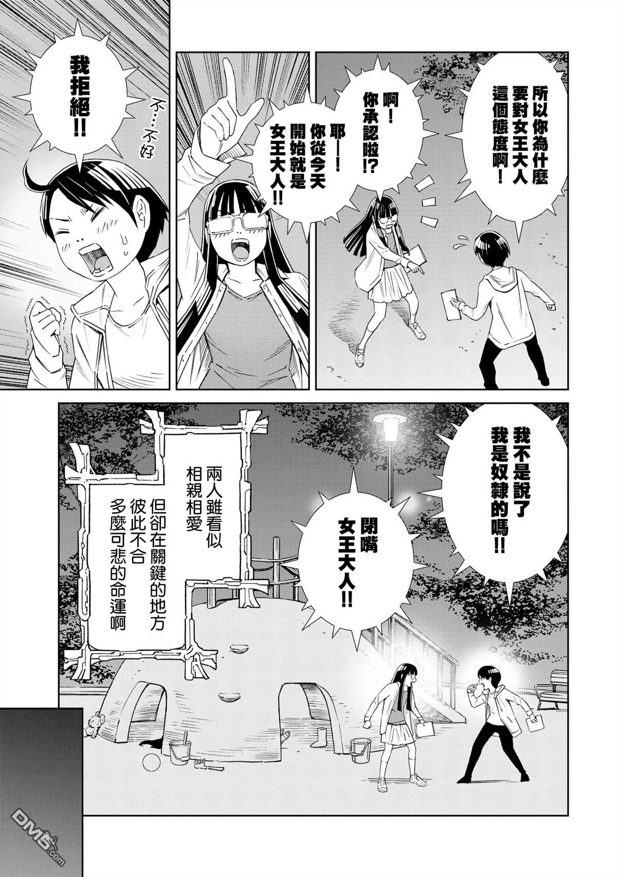 谜之尤里卡 第1话 第25页