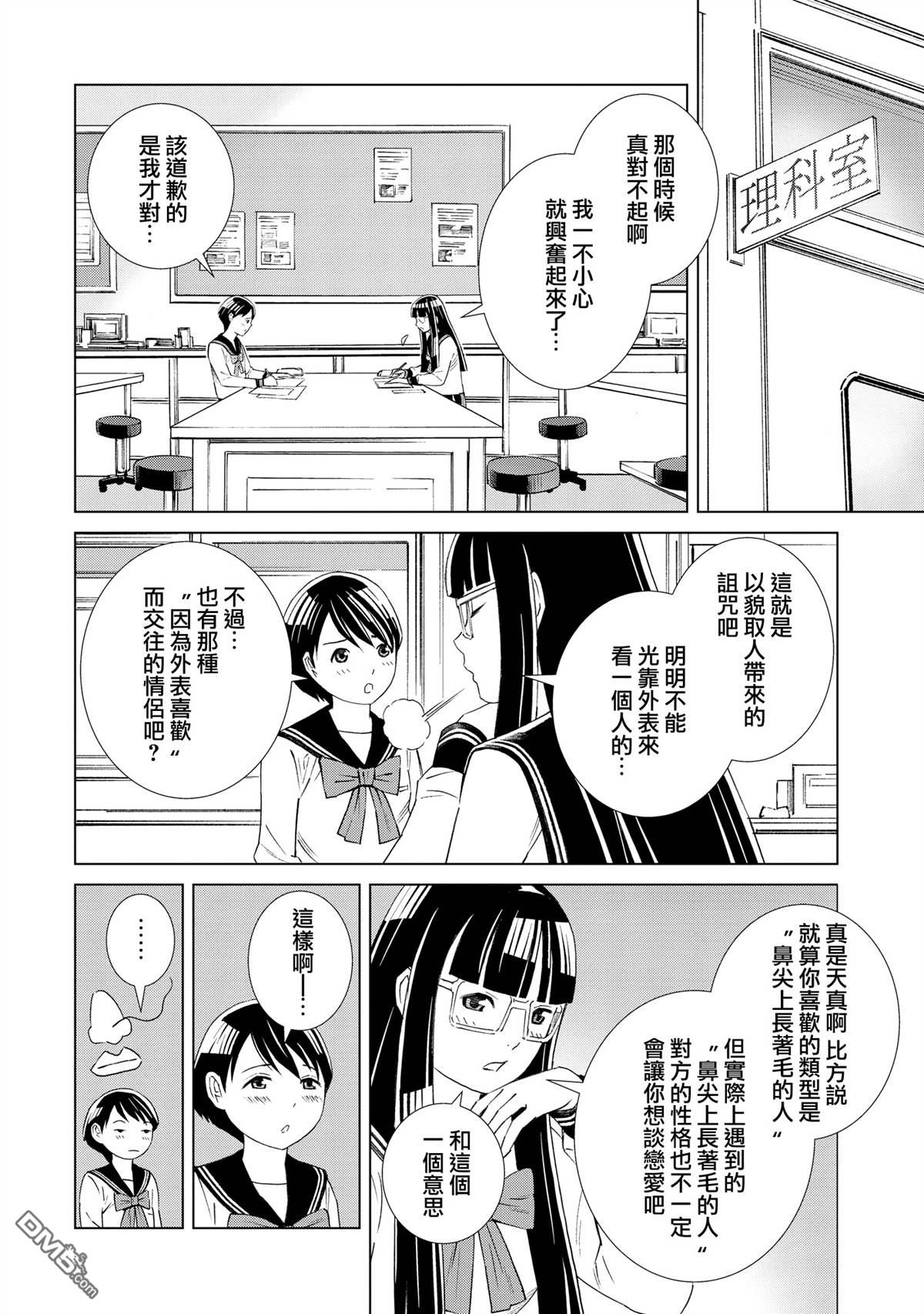 谜之尤里卡 第1话 第26页