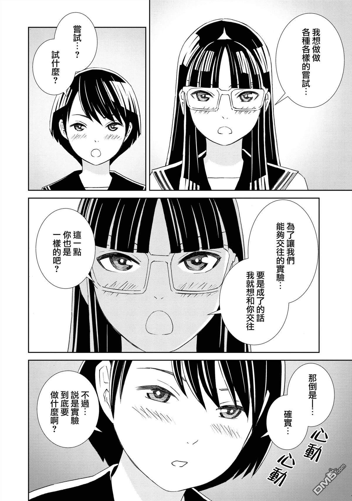 谜之尤里卡 第1话 第28页