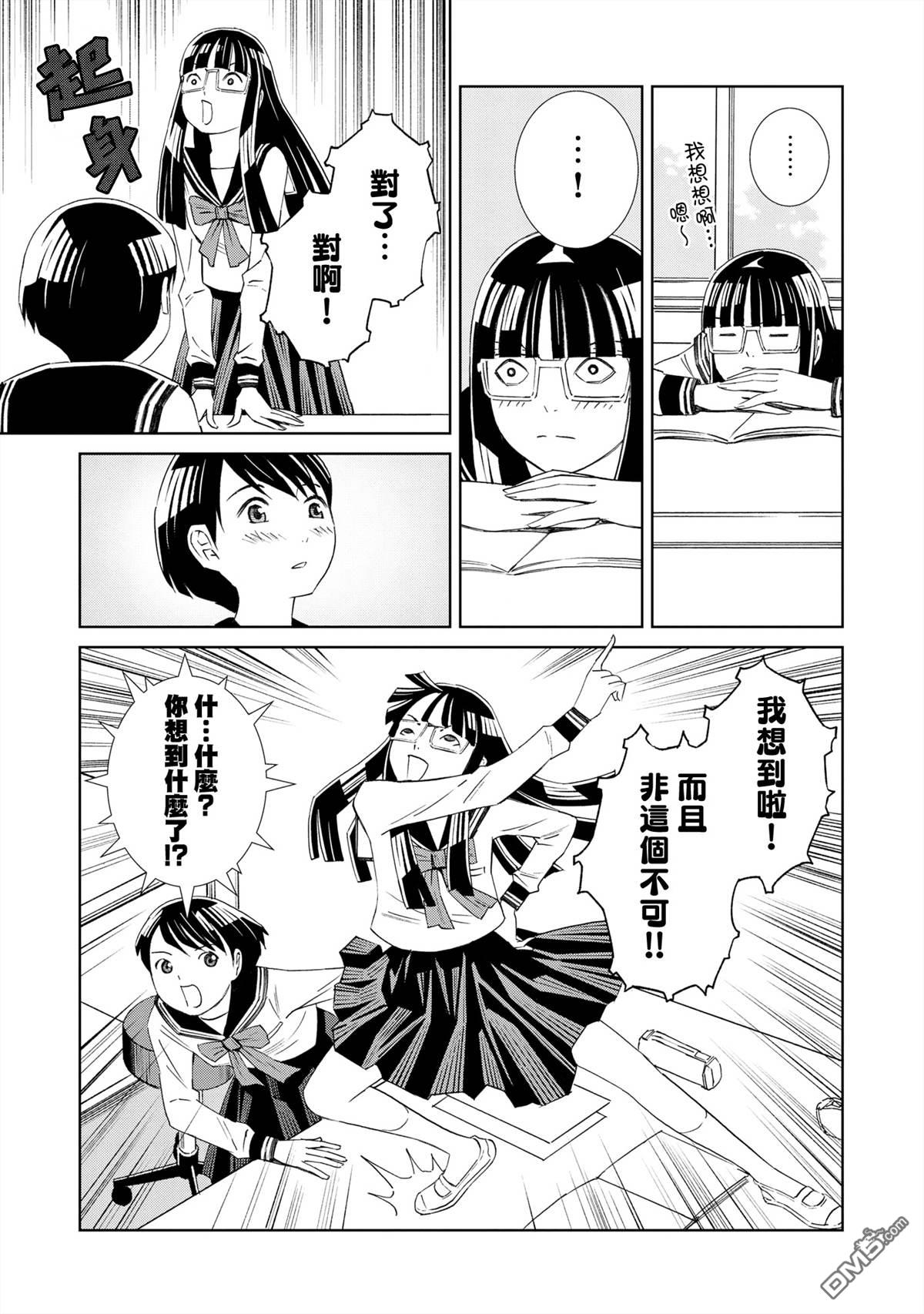 谜之尤里卡 第1话 第29页