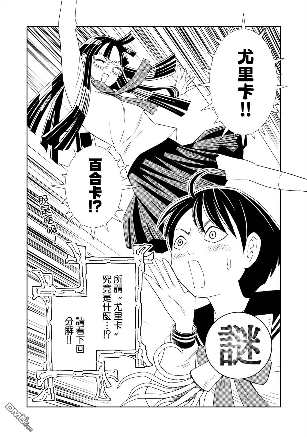 谜之尤里卡 第1话 第30页