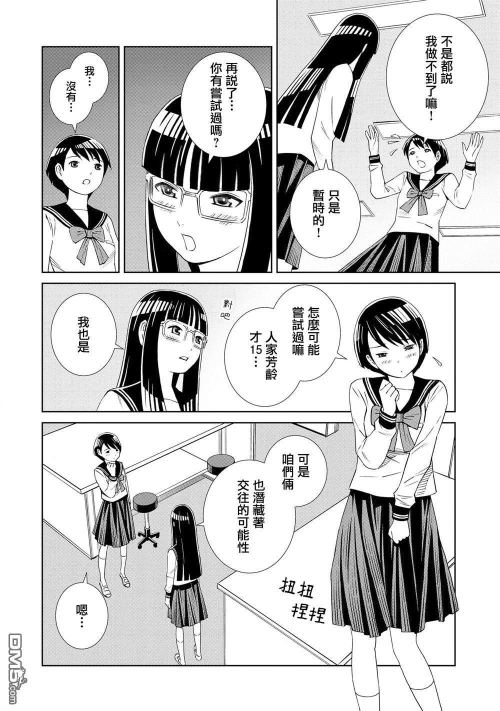 谜之尤里卡 第2话 第10页