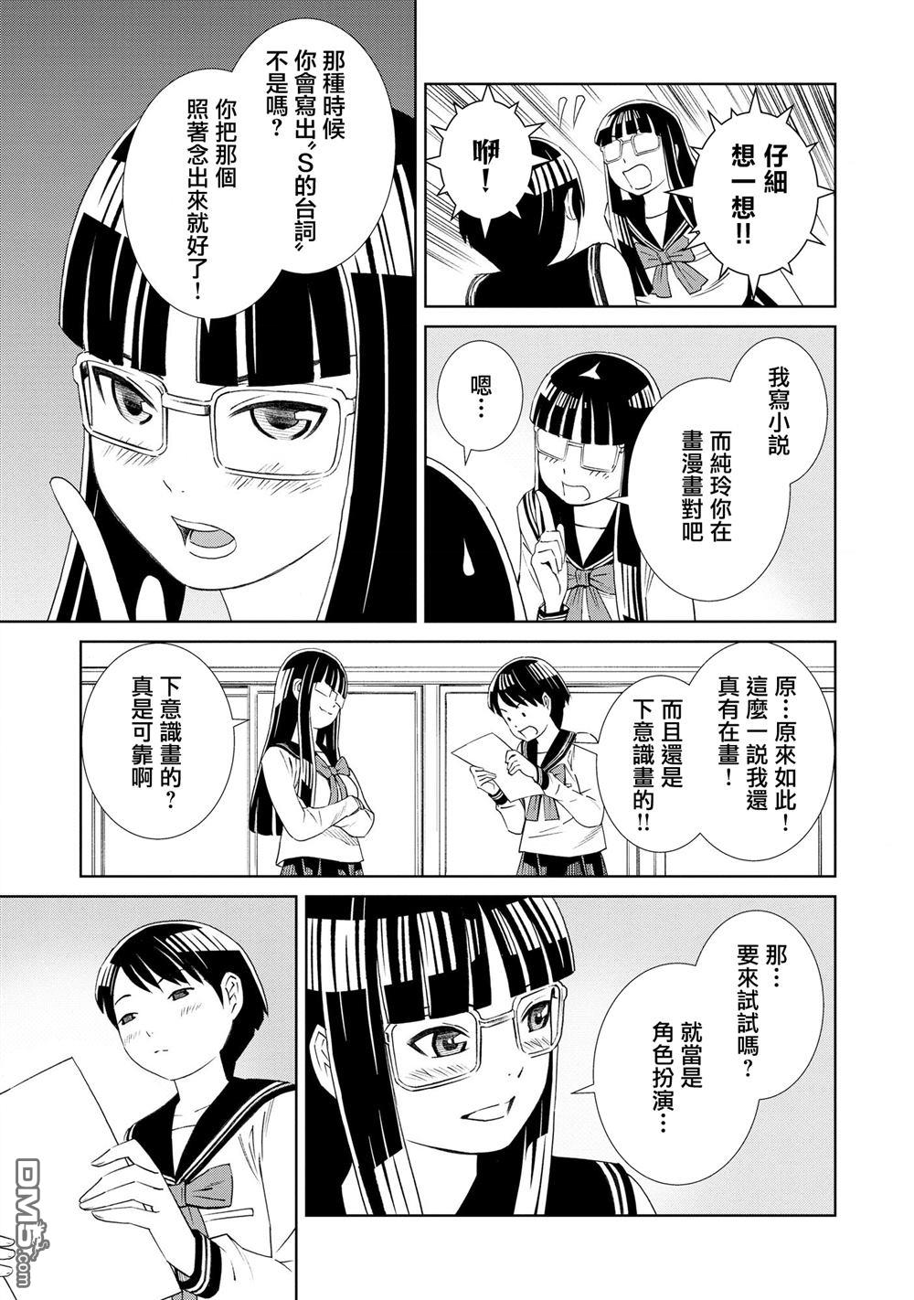 谜之尤里卡 第2话 第11页