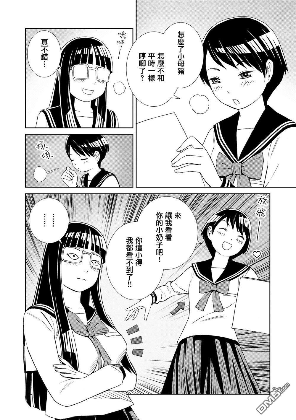 谜之尤里卡 第2话 第12页