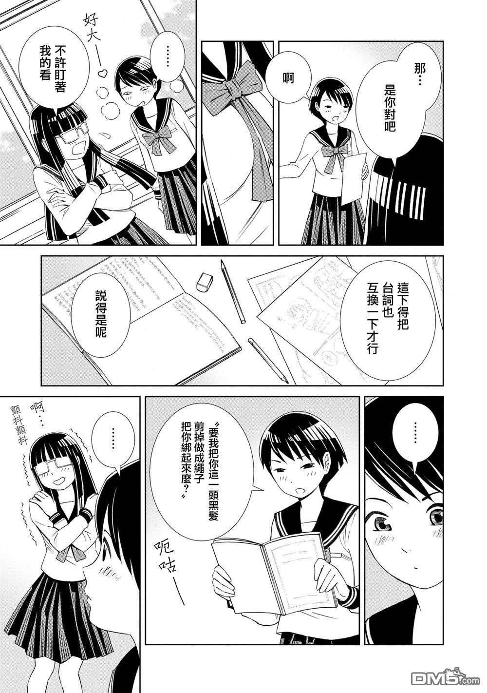 谜之尤里卡 第2话 第13页