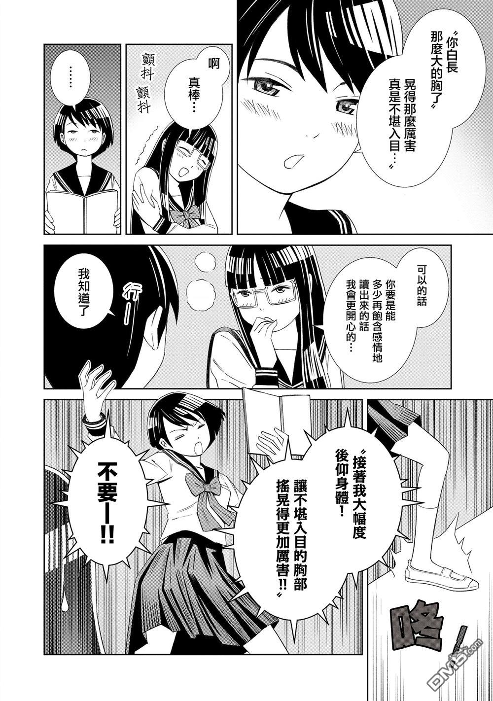 谜之尤里卡 第2话 第14页