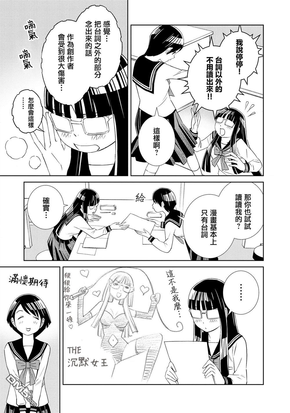 谜之尤里卡 第2话 第15页