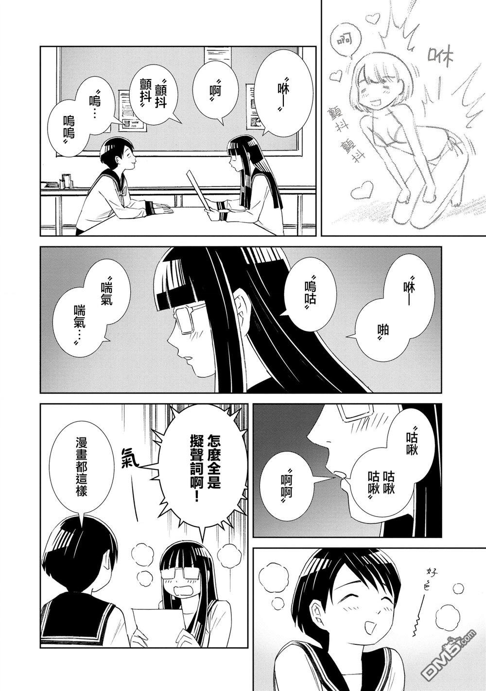谜之尤里卡 第2话 第16页