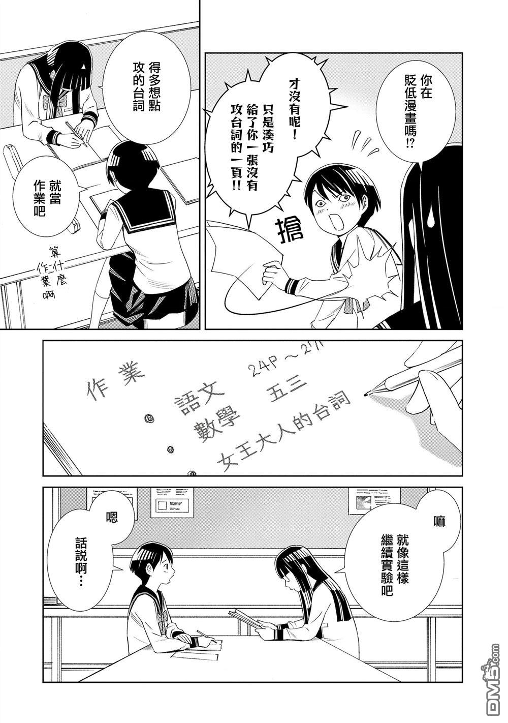 谜之尤里卡 第2话 第17页