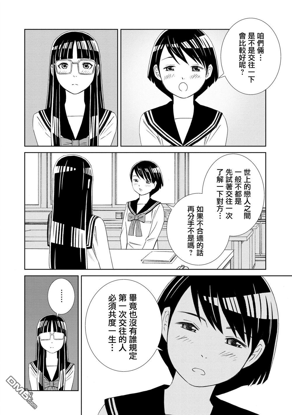 谜之尤里卡 第2话 第18页