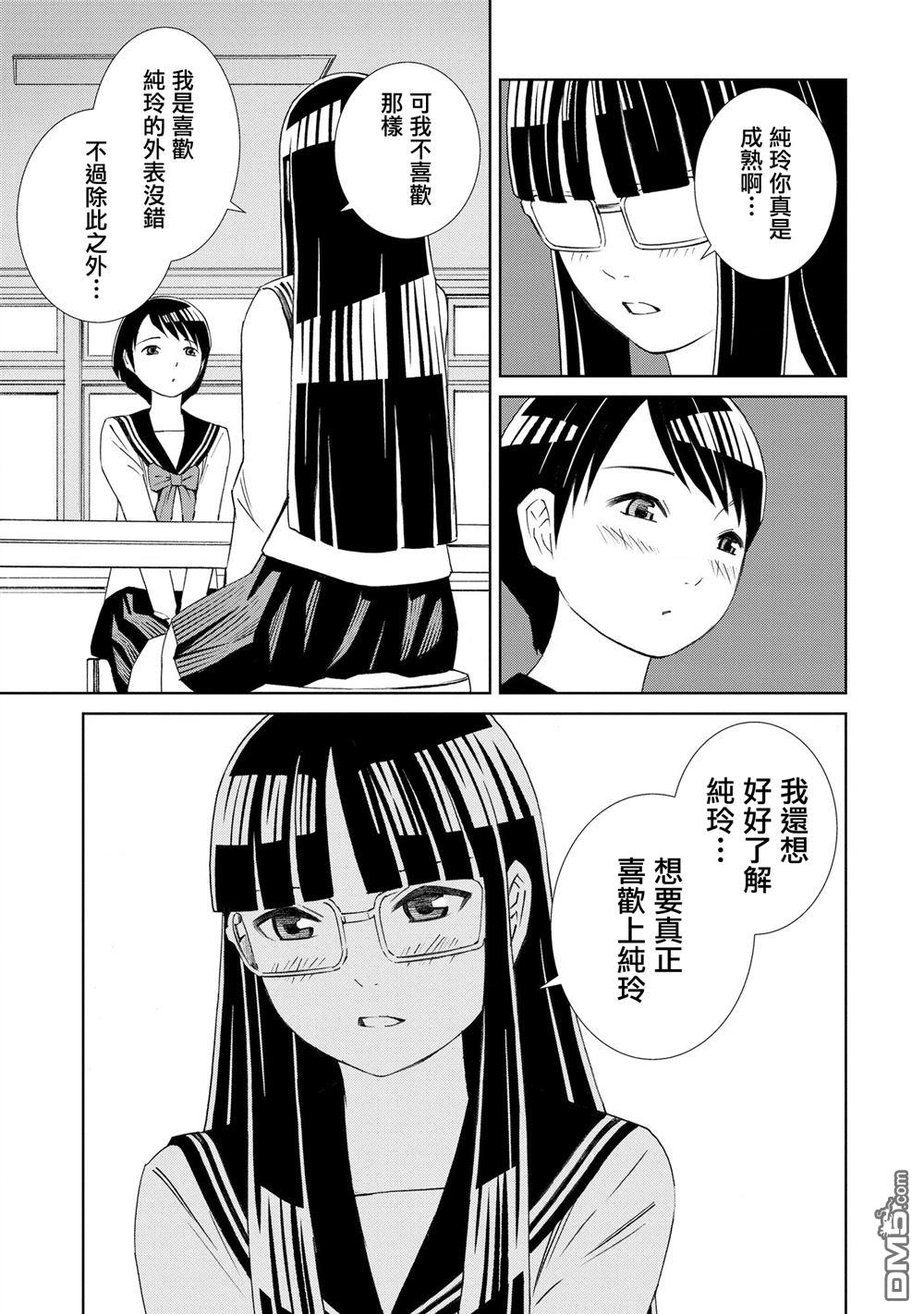 谜之尤里卡 第2话 第19页