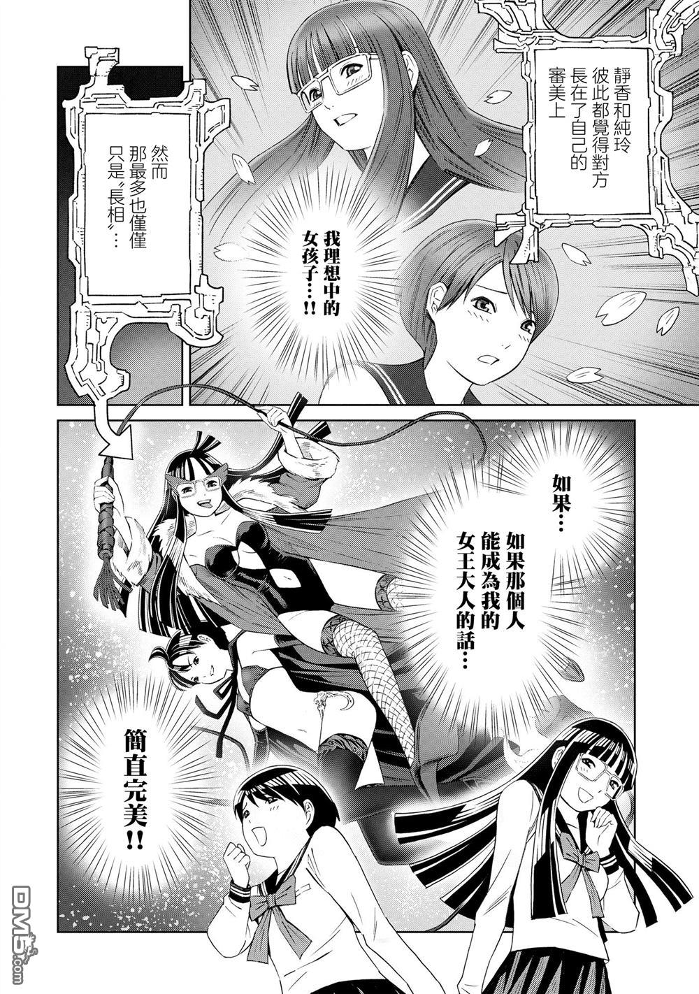谜之尤里卡 第2话 第2页