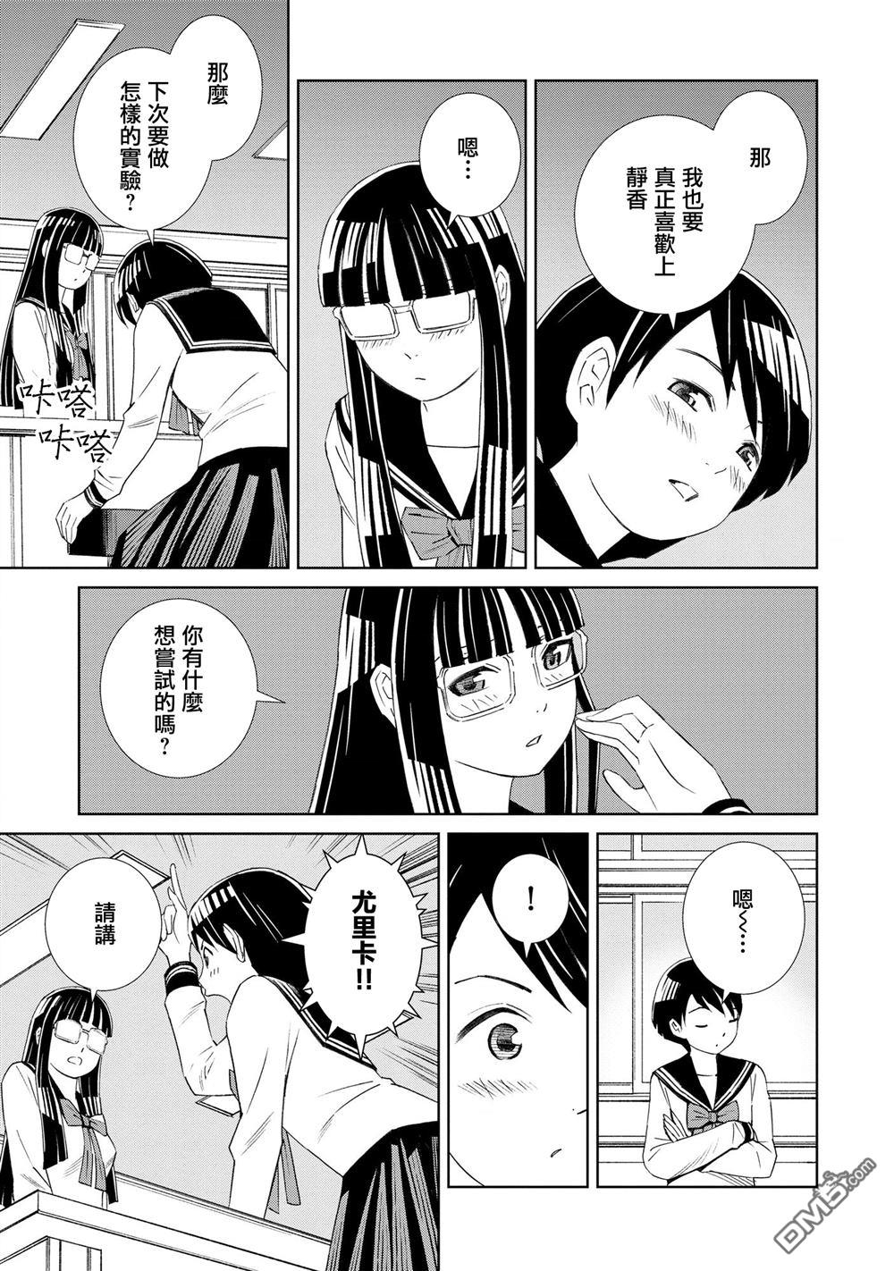 谜之尤里卡 第2话 第21页