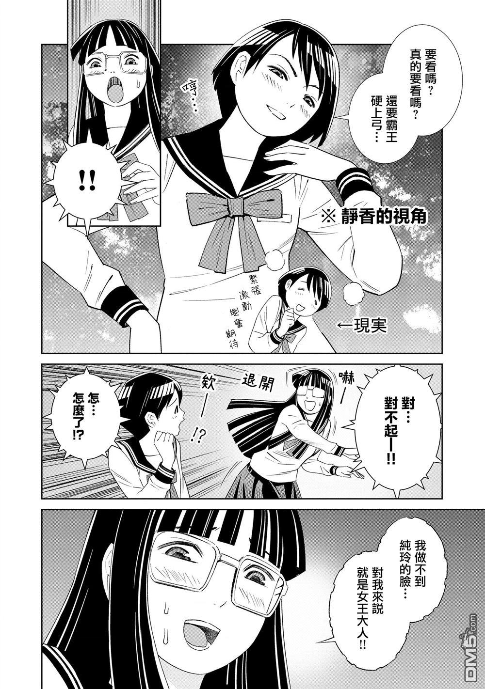 谜之尤里卡 第2话 第24页
