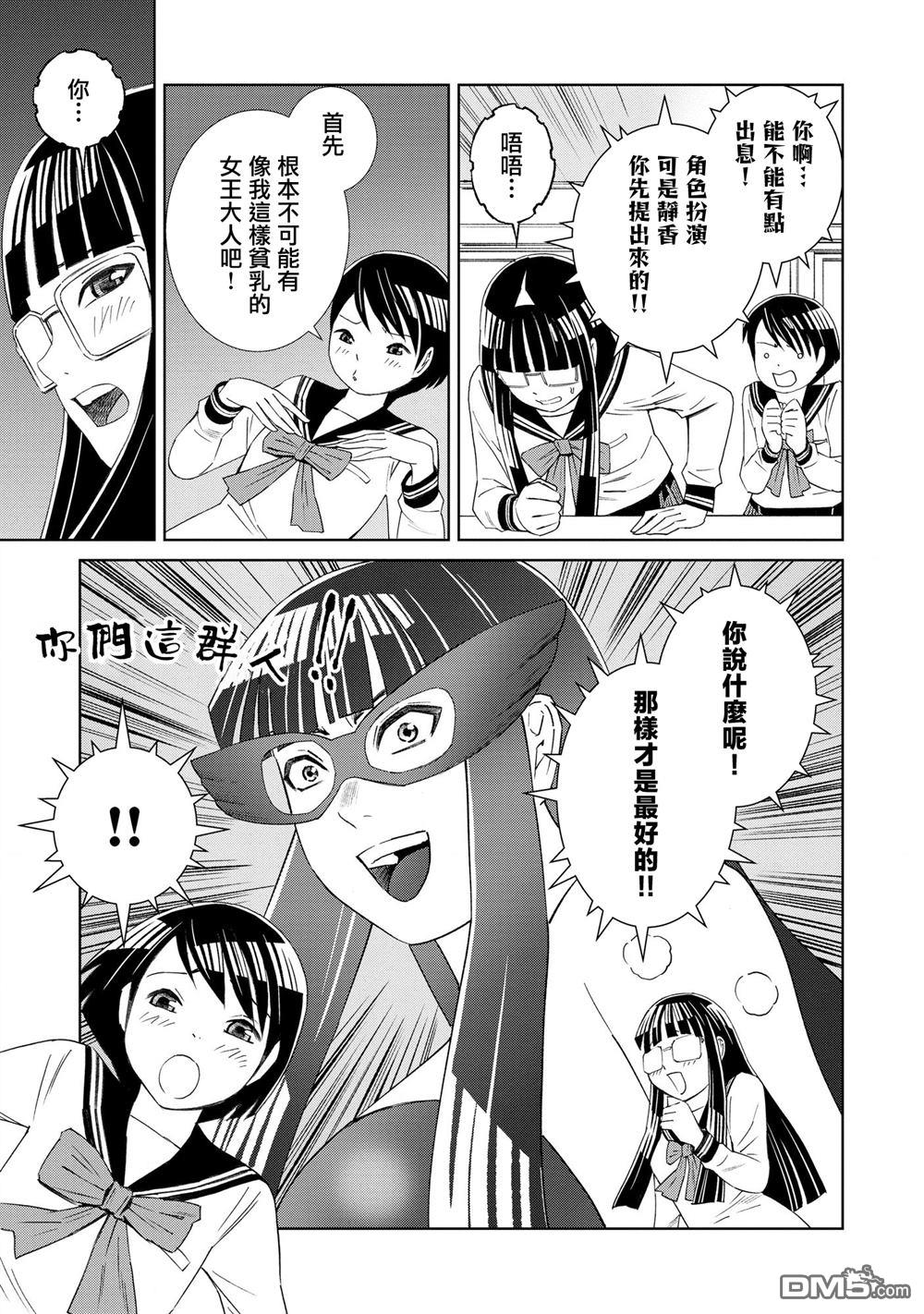 谜之尤里卡 第2话 第25页