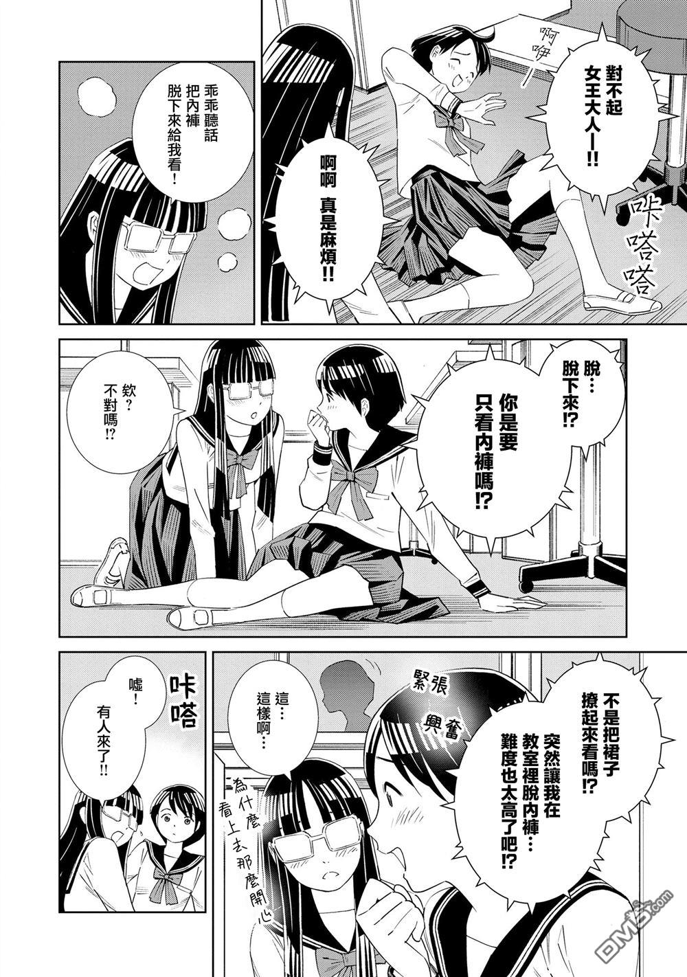 谜之尤里卡 第2话 第26页
