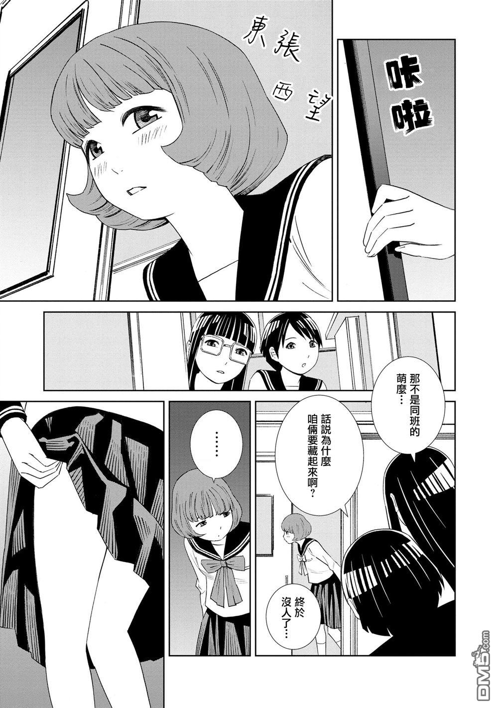 谜之尤里卡 第2话 第27页