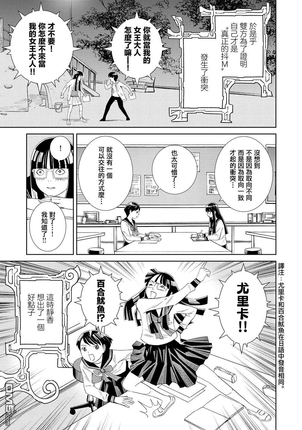 谜之尤里卡 第2话 第3页