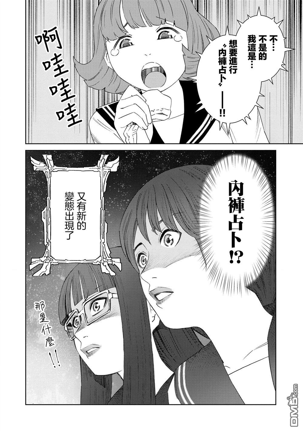 谜之尤里卡 第2话 第30页