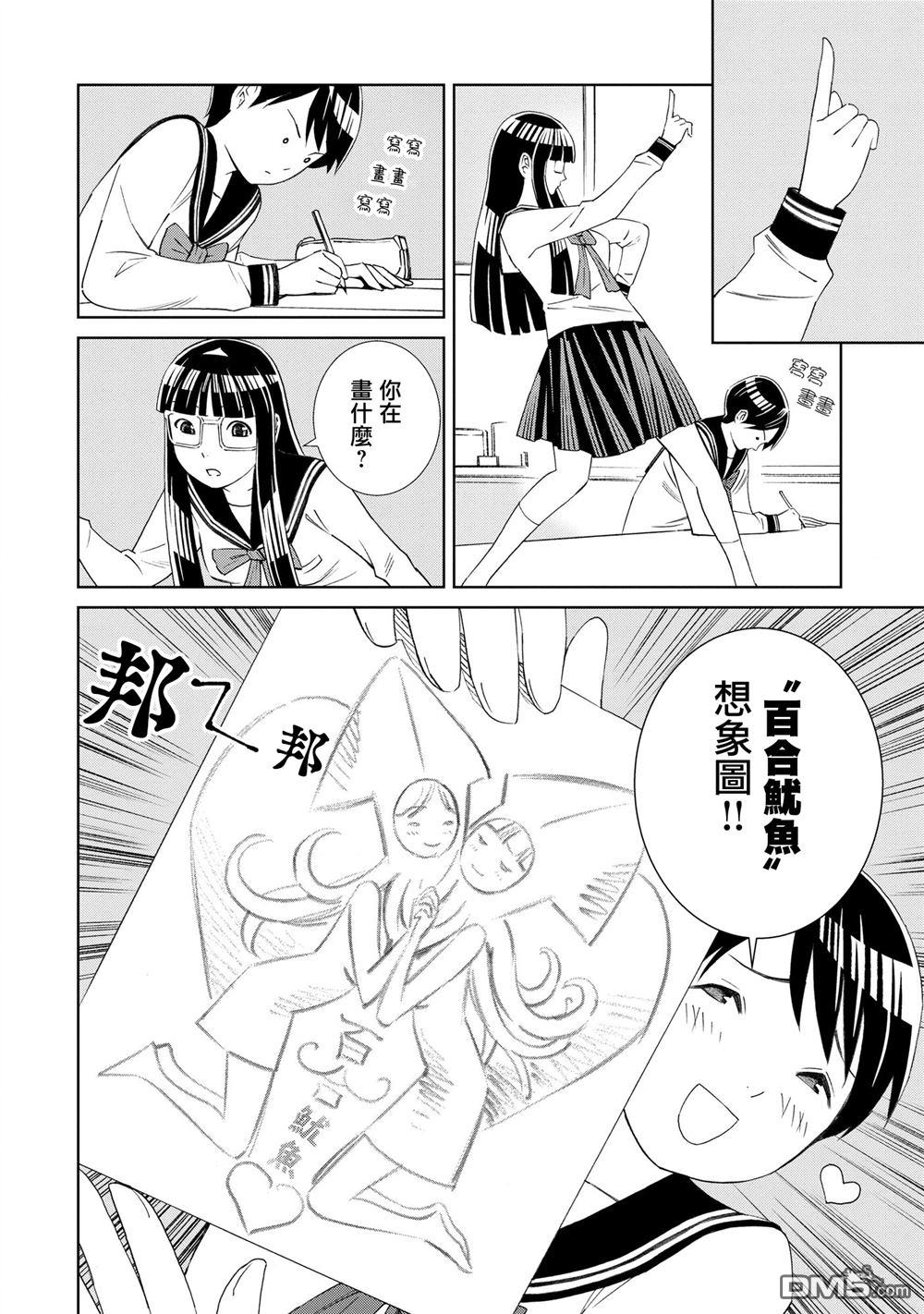 谜之尤里卡 第2话 第4页