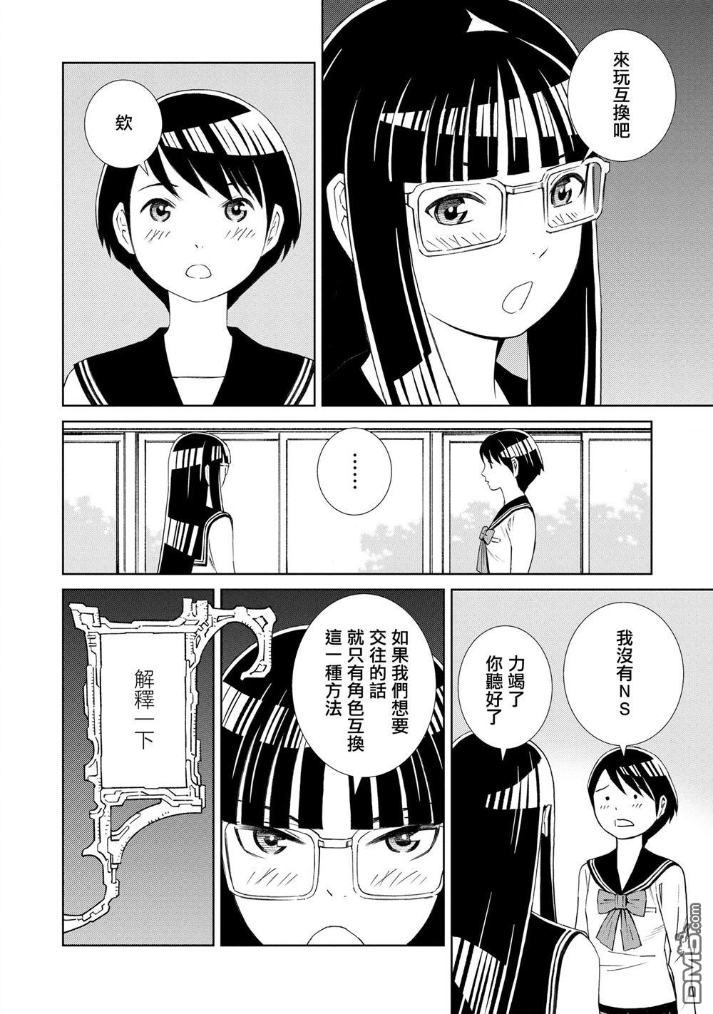 谜之尤里卡 第2话 第8页
