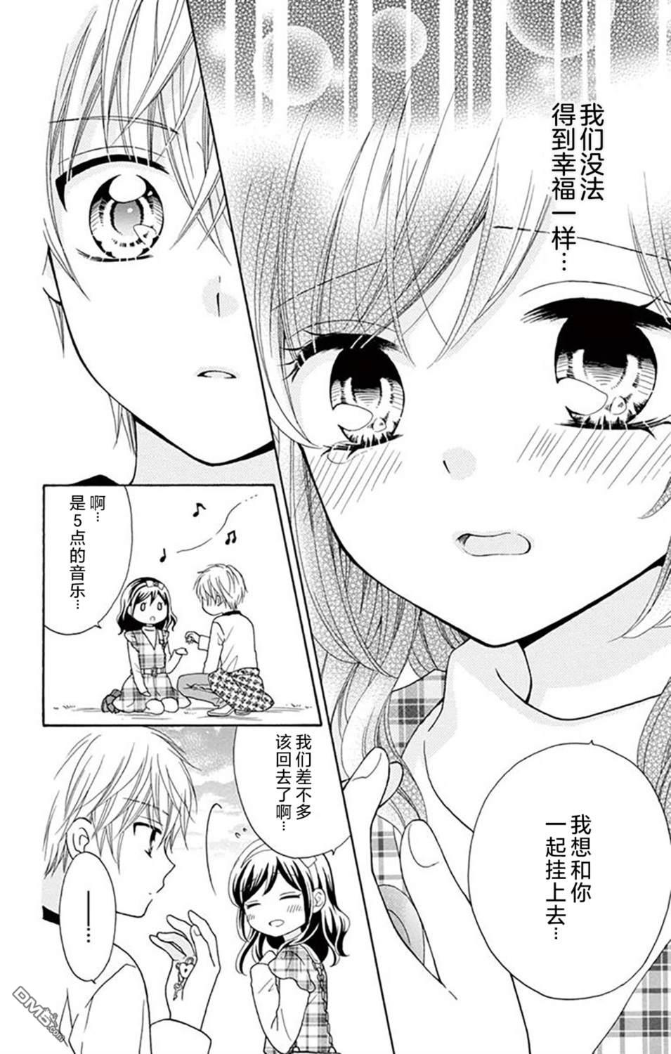 和同班同学的恋爱方法 第10话 第13页