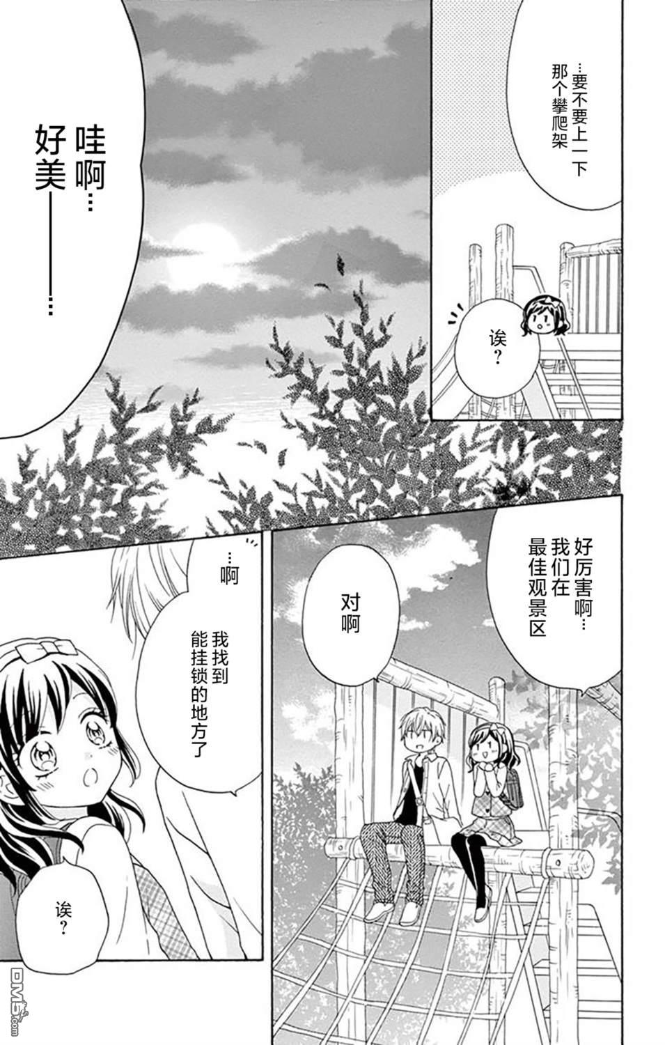 和同班同学的恋爱方法 第10话 第15页
