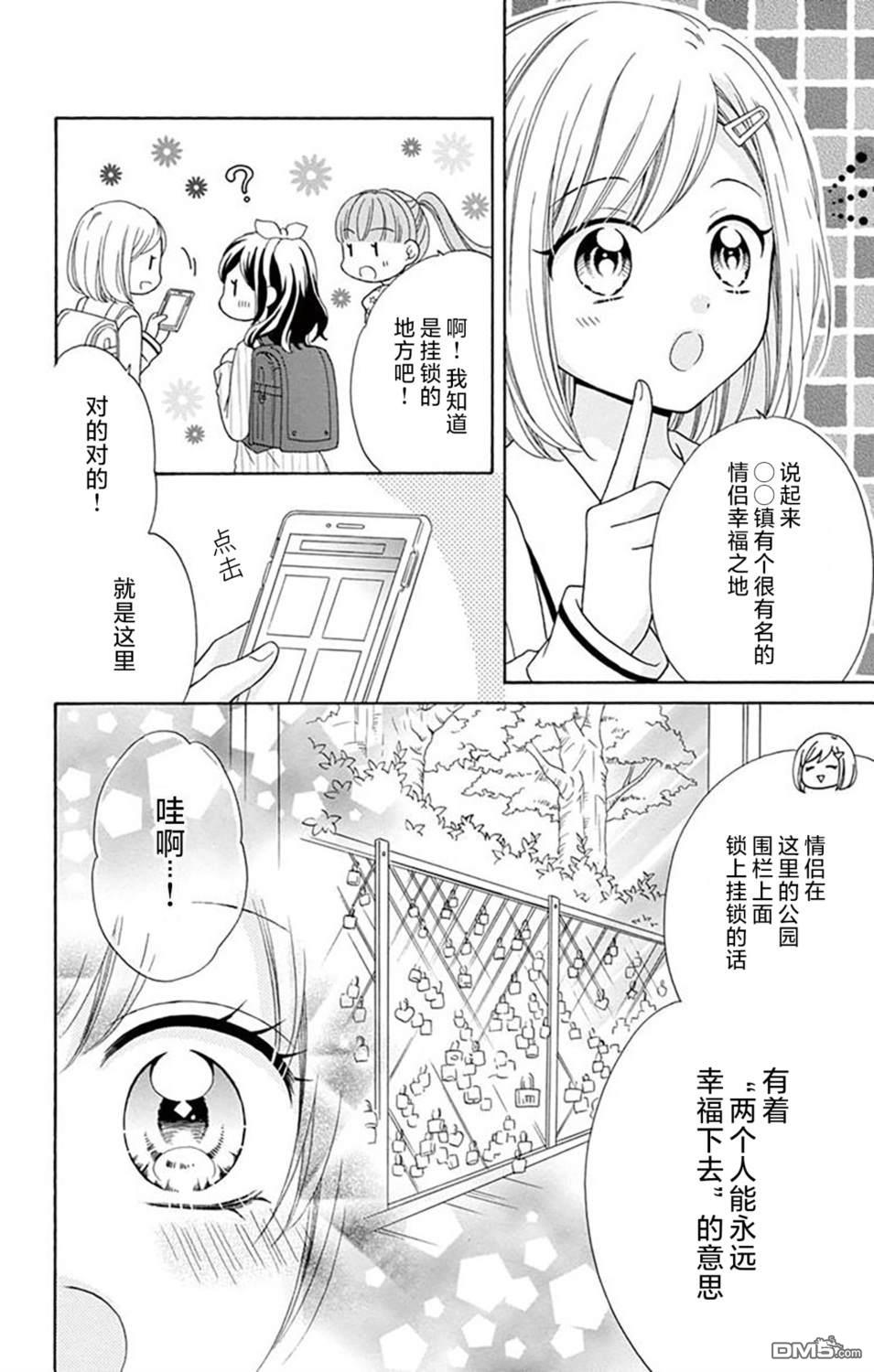 和同班同学的恋爱方法 第10话 第4页