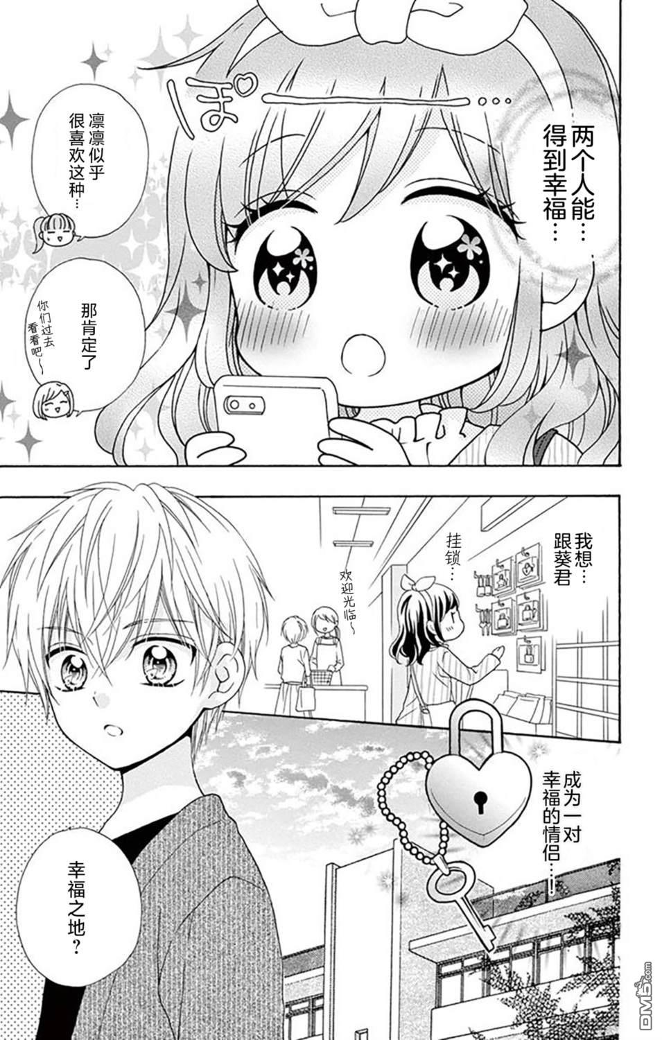和同班同学的恋爱方法 第10话 第5页