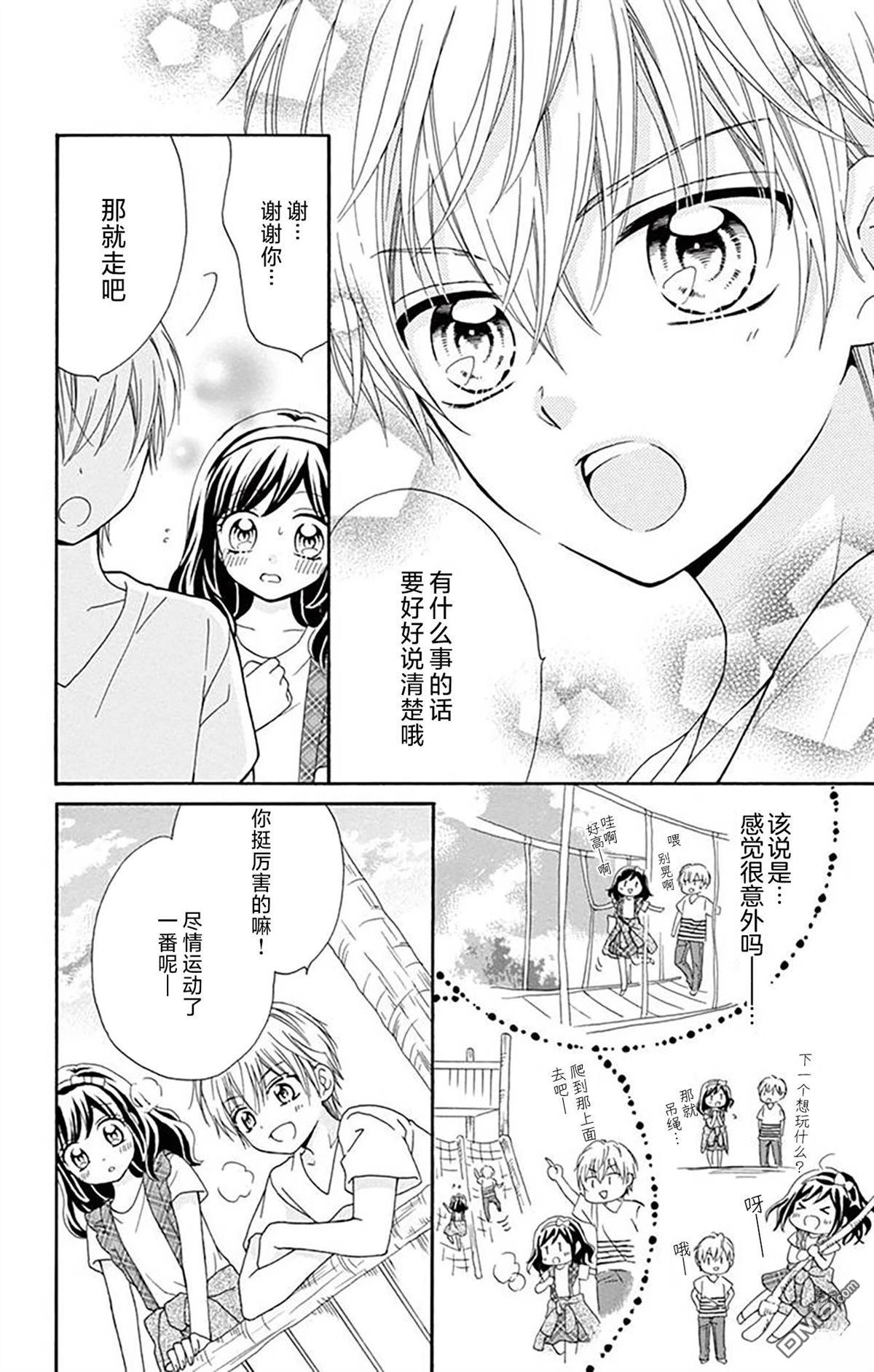 和同班同学的恋爱方法 第1话 第15页