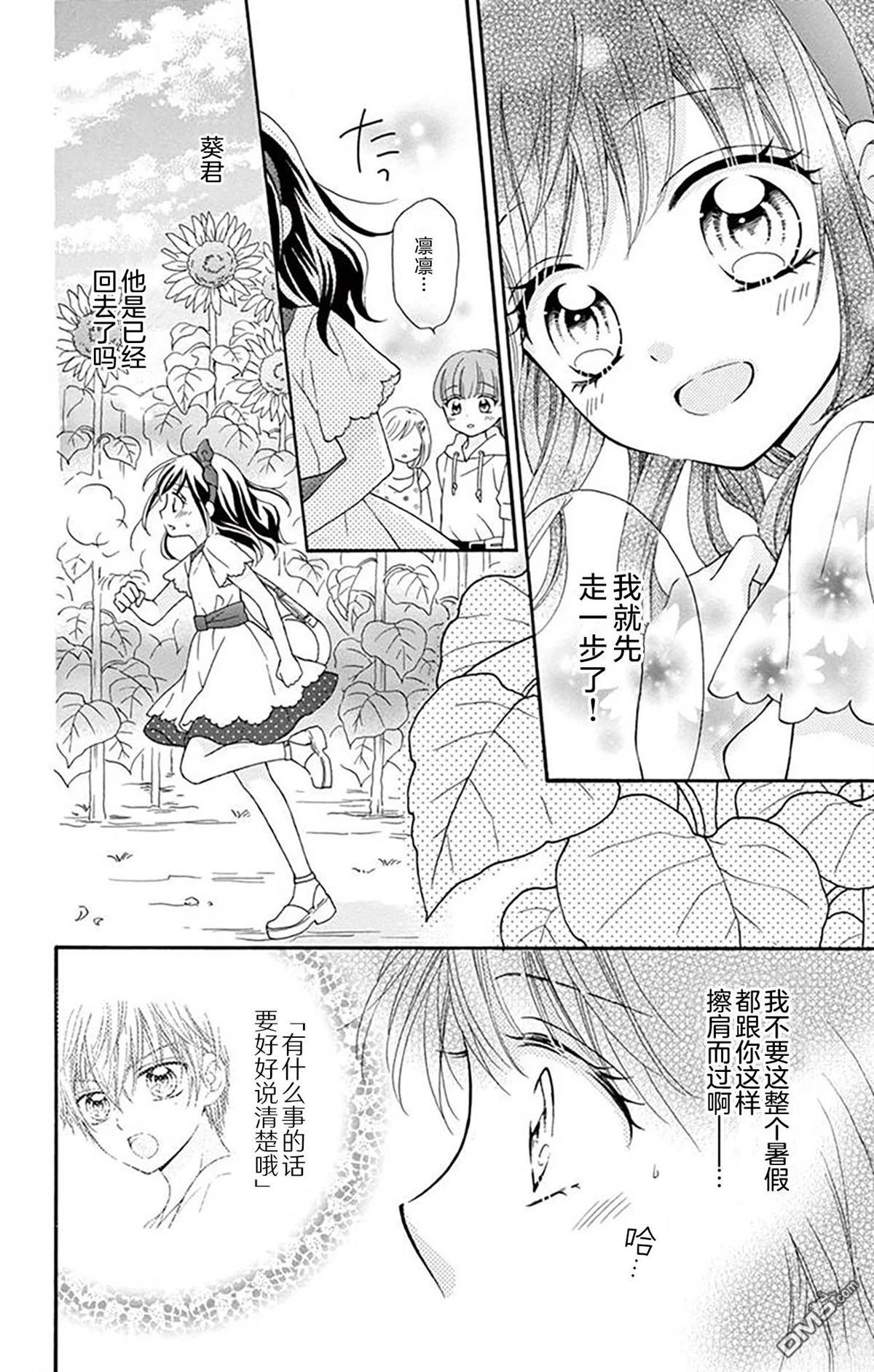 和同班同学的恋爱方法 第1话 第27页