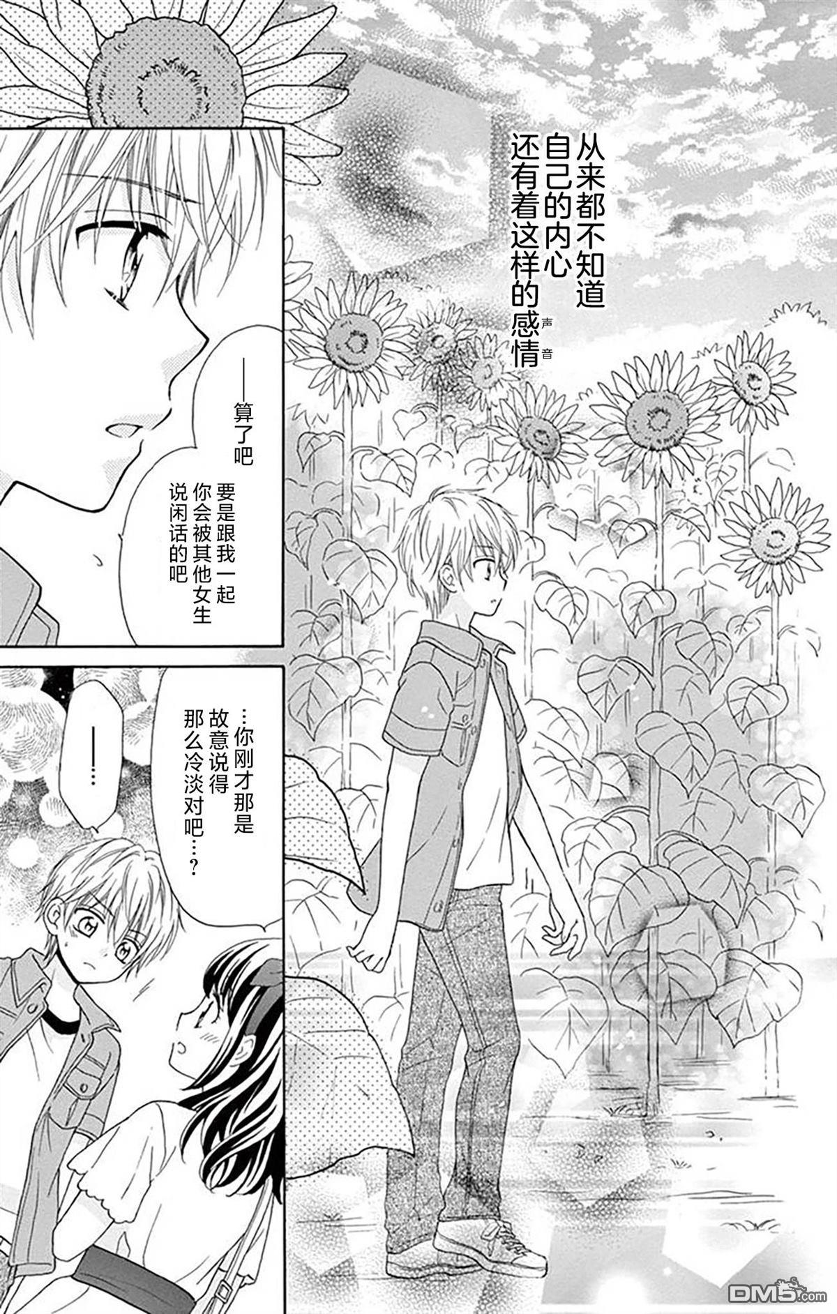 和同班同学的恋爱方法 第1话 第30页