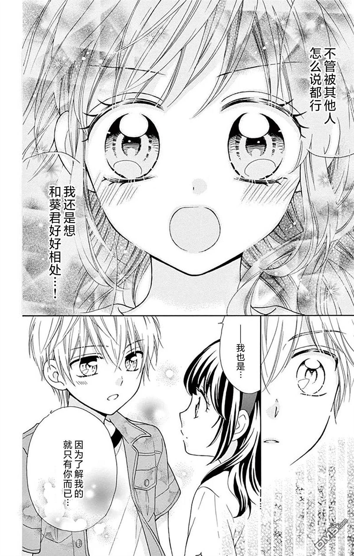 和同班同学的恋爱方法 第1话 第31页