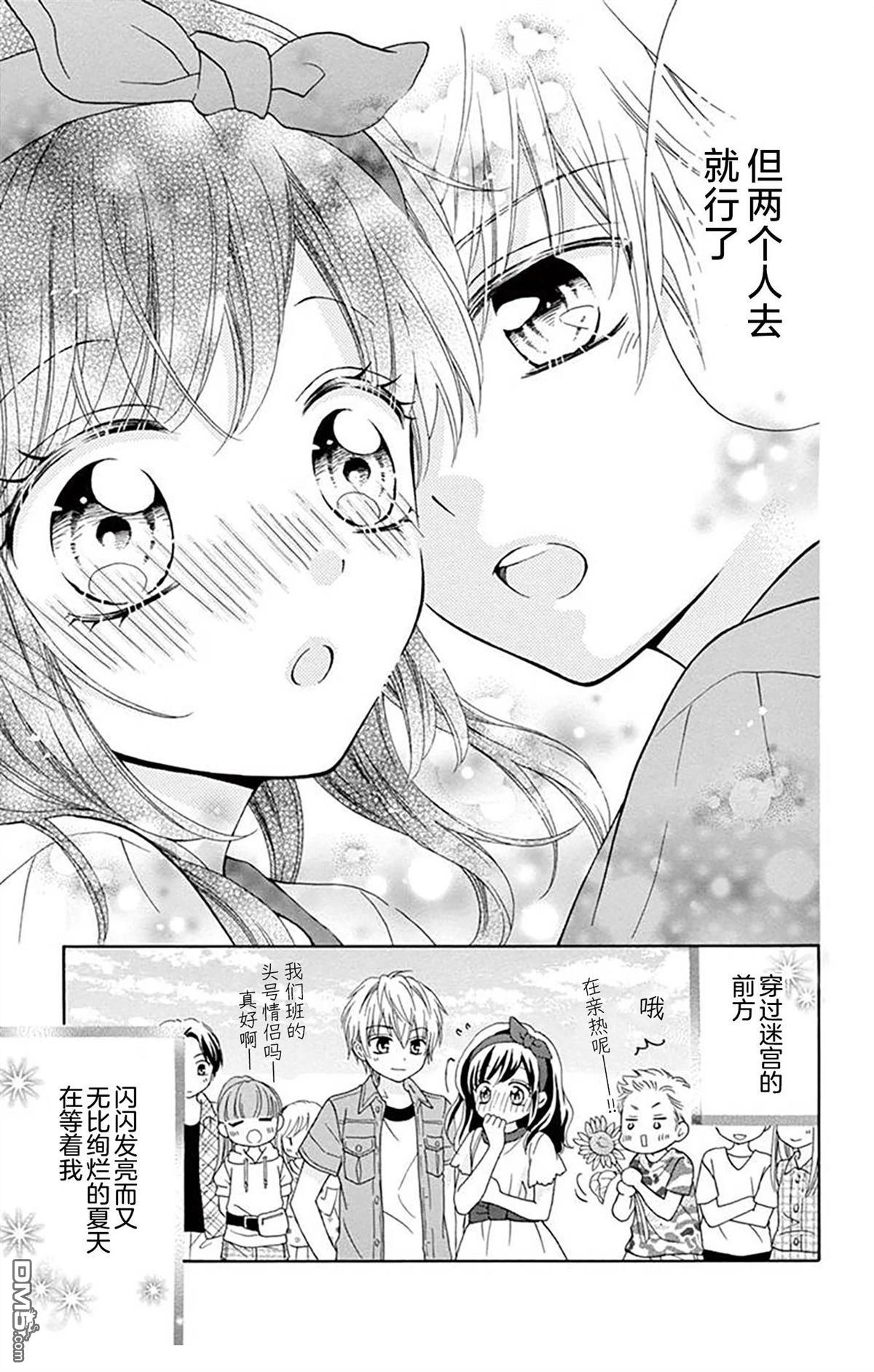 和同班同学的恋爱方法 第1话 第36页