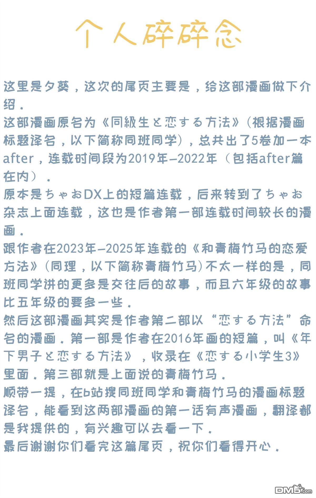 和同班同学的恋爱方法 第1话 第37页
